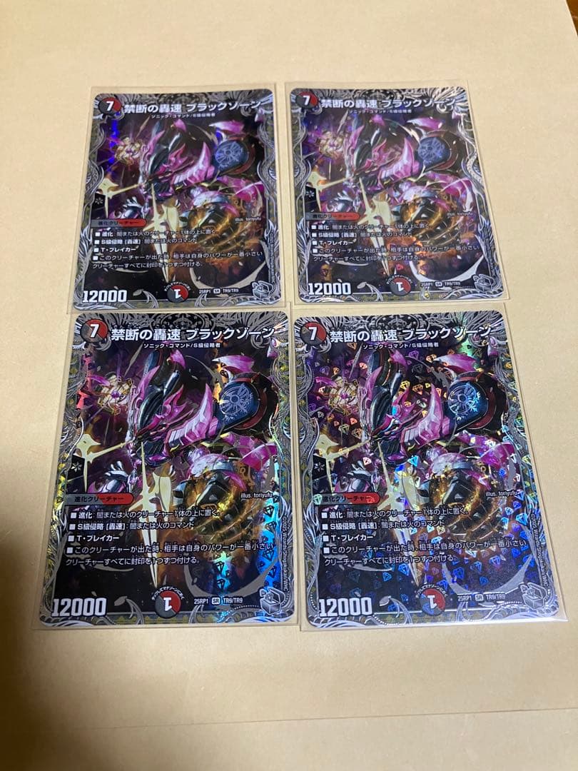 デュエマ　禁断の轟速ブラックゾーン4枚 禁断の轟速ブラックゾーン/【レインボー】《23BD2 3/16》 きんだんの