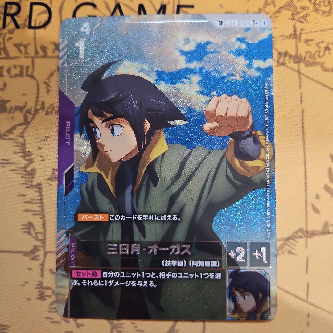 ガンダムカード 三日月オーガス パラレル C+ SP - メルカリ