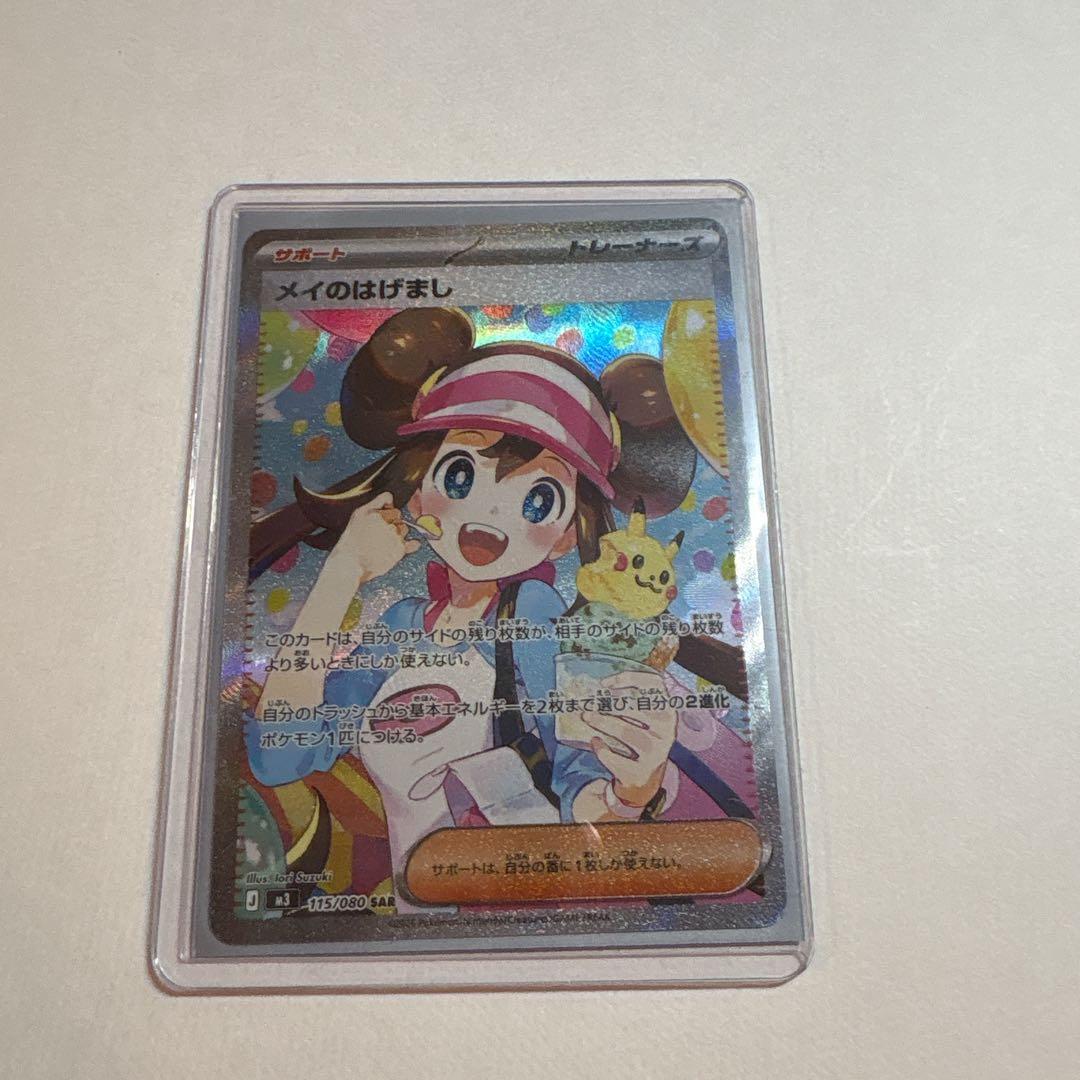 ポケモンカード　ムニキスゼロ　メイのはげましSAR 115/080 ポケモンカード ムニキスゼロ メイのはげまし SAR 115/080 - メルカリ