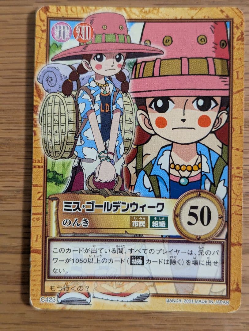 ワンピースカードダス ハイパーバトル ミス・ゴールデンウィーク