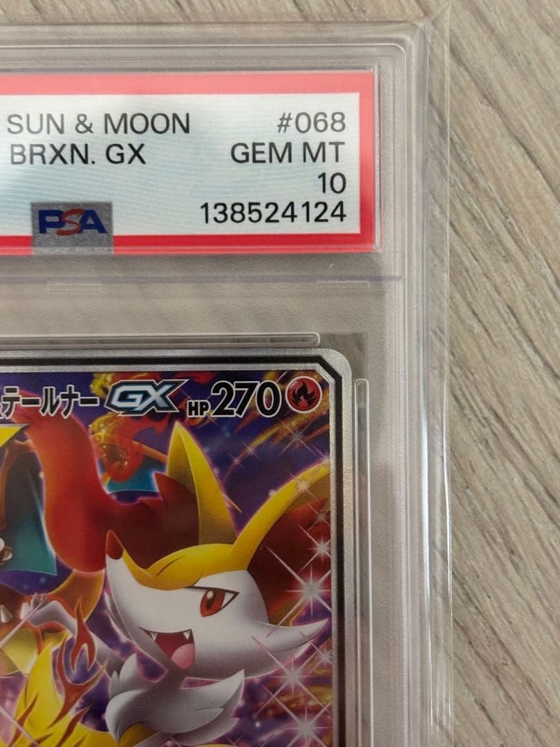 リザードン&テールナーGX sr sa sm11a 068/064 PSA10 - メルカリ