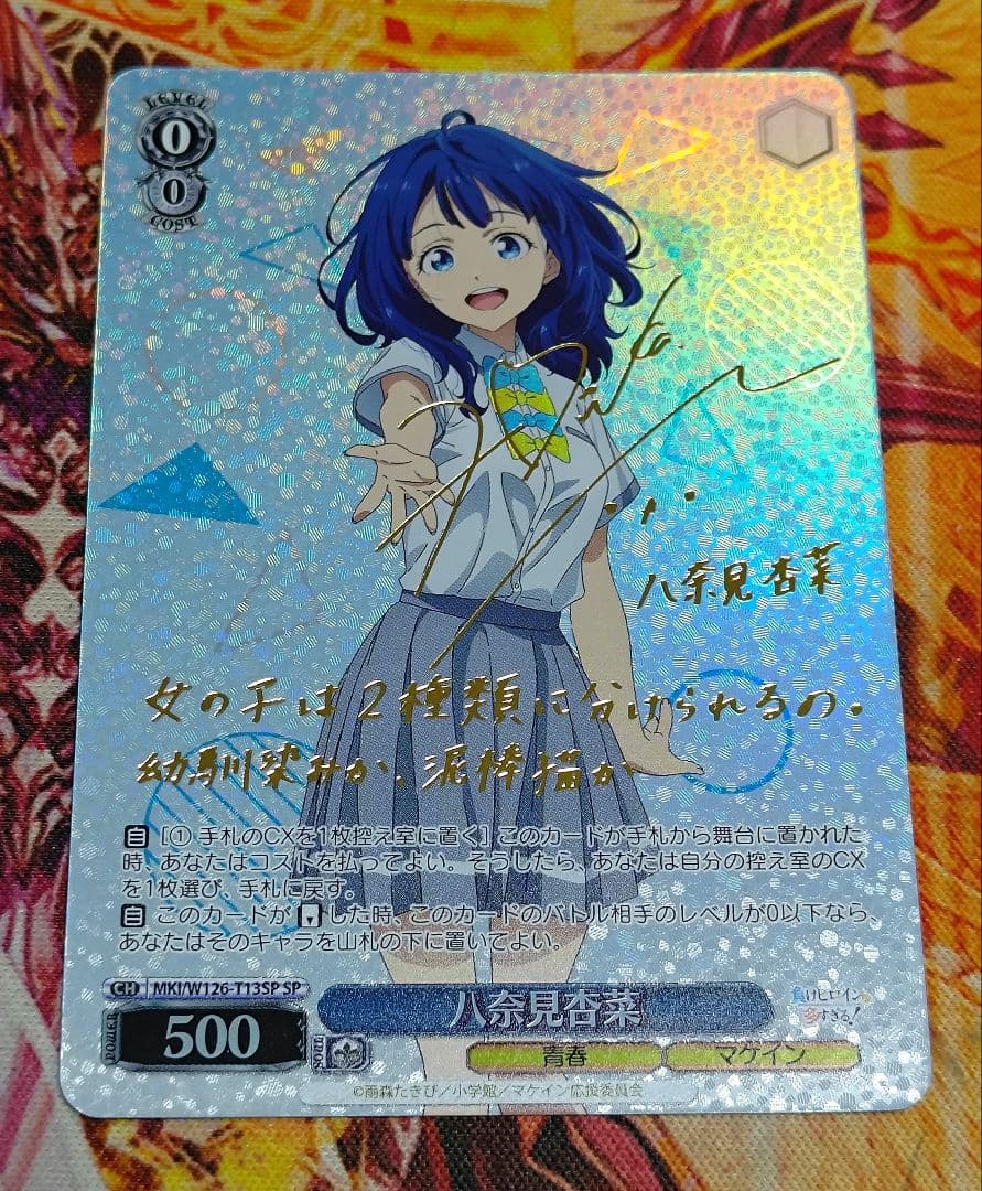 WS ヴァイス 負けヒロインが多すぎる マケイン　 八奈見 杏菜 SP サイン ブースターパック 負けヒロインが多すぎる！ ｜ ヴァイスシュヴァルツ