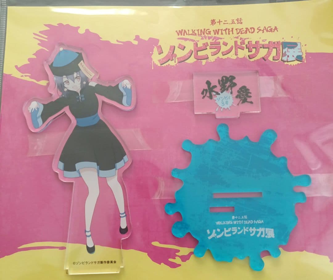 ゾンビランドサガ 展 水野愛 アクリルスタンド - メルカリ