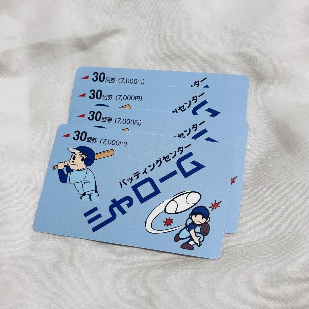 シャローム バッティングセンター 回数券 シャローム バッティングセンター 回数券