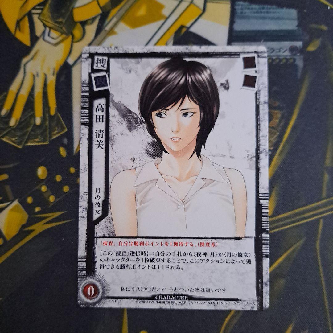 デスノート コナミ トレカ 高田清美 DN1-35 - メルカリ