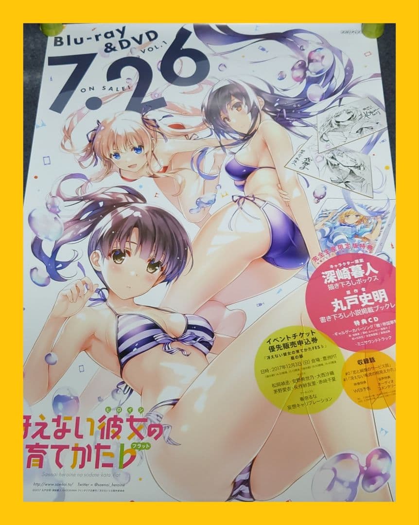 【非売品・激レア】冴えない彼女の育てかた♭告知 ポスター フラット 美品 良品 劇場版『冴えカノ Fine』A3ポスター一体型特別前売券が発売