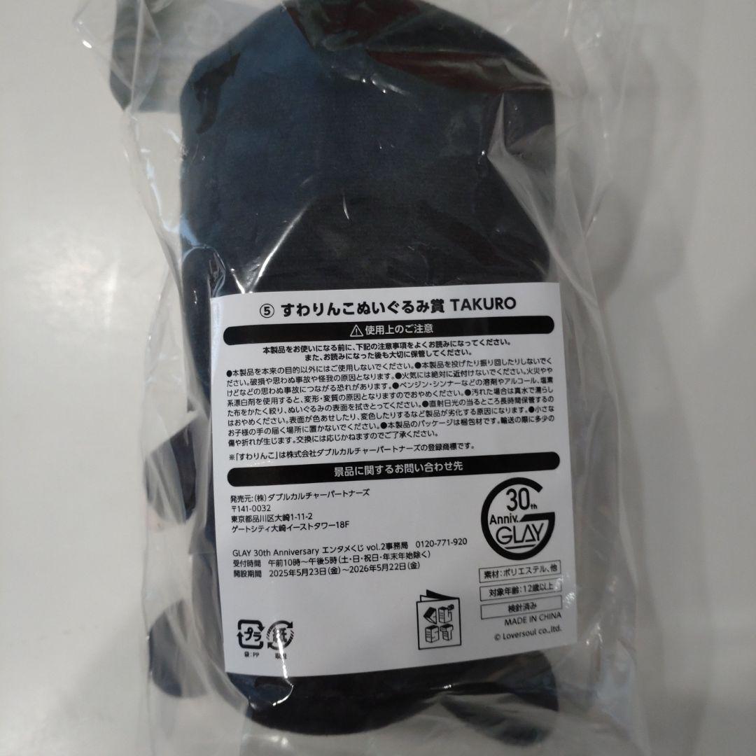 GLAY 30th エンタメくじvol.2 すわりんこぬいぐるみ賞⑤TAKURO - メルカリ