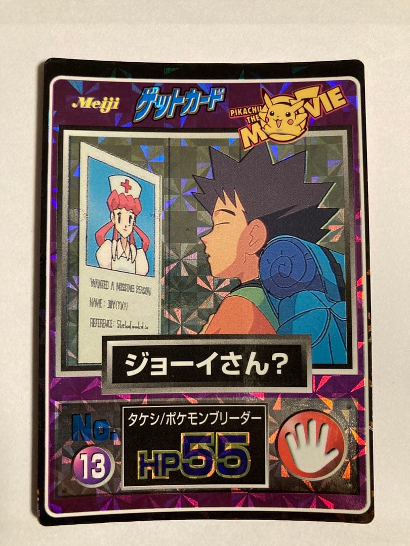 ポケモン ゲットカード ジョーイさん？ - メルカリ