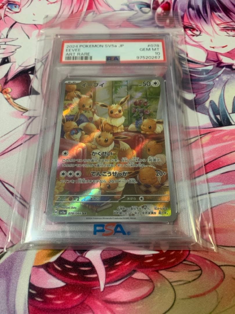 H*0様 イーブイ AR PSA10 イーブイ AR PSA10 クリムゾンヘイズ ポケモンカード 鑑定品｜Yahoo