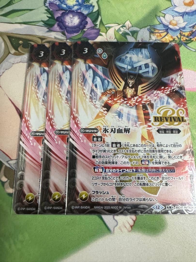 バトスピ　氷刃血解リバイバル3枚セット SECRET】【BSC41】BS55-TCP07氷刃血解／ミブロック・バラガン