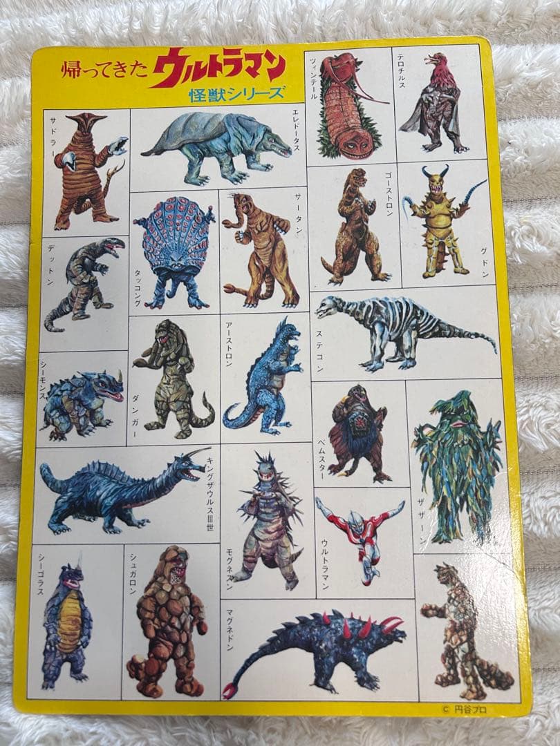昭和レトロ ウルトラマンシリーズ 怪獣 下敷き - メルカリ