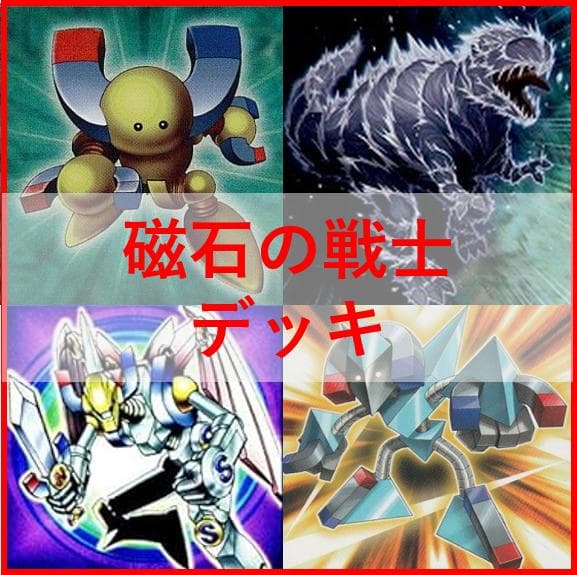 遊戯王　デッキ　磁石の戦士　マグネットウォリアー　　デューテリオン　04443 Amazon.co.jp: 磁石の戦士デッキ マグネットウォリアーデッキ 超電導