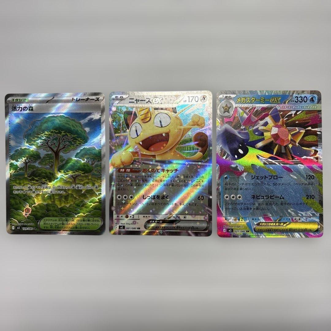 活力の森SR ニャースex メガスターミーex ムニキスゼロ - メルカリ