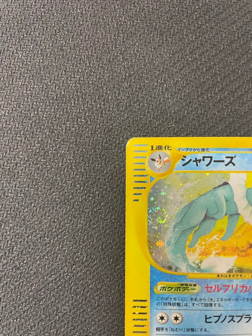 【希少：渦巻きホロ】シャワーズ ★ 拡張パック第4弾 裂けた大地 027/088