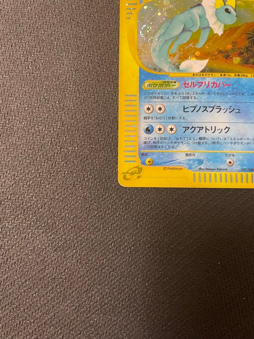 【希少：渦巻きホロ】シャワーズ ★ 拡張パック第4弾 裂けた大地 027/088