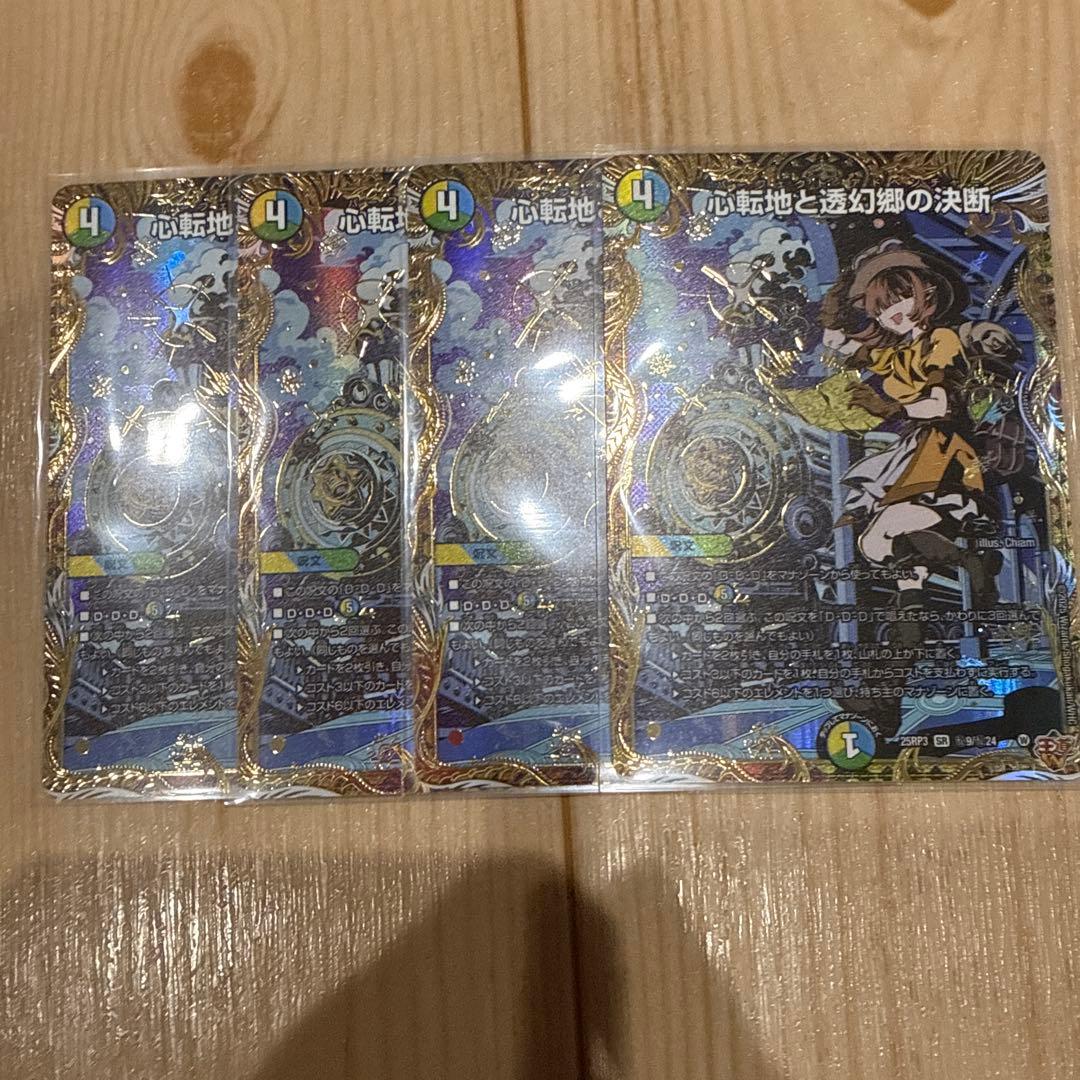 心転地と透幻郷の決断 パーフェクトアドベンチャー 秘 シク シークレット 4枚 心転地と透幻郷の決断 パーフェクトアドベンチャー シークレット シク