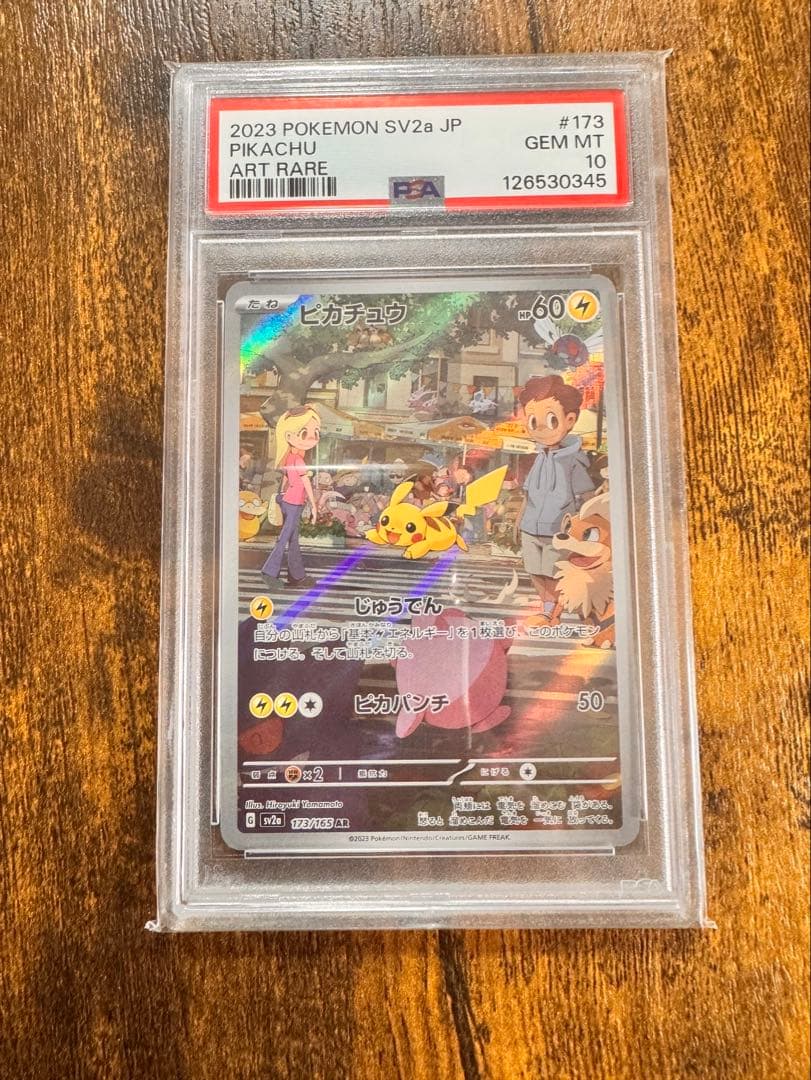 ピカチュウ AR SV2a ポケモンカード151 173/165 - メルカリ