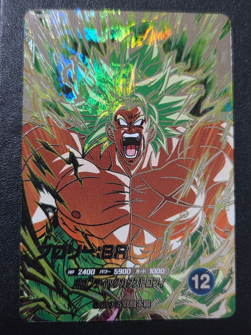 sdv8-SEC2 ブロリー BR ドラゴンボールスーパーダイバーズ - メルカリ