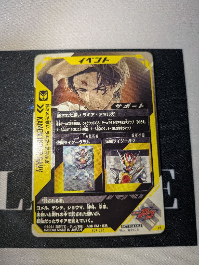 ガンバレジェンズ ヴラム パラレル cx03-009 ラキア・アマルガ 庄司