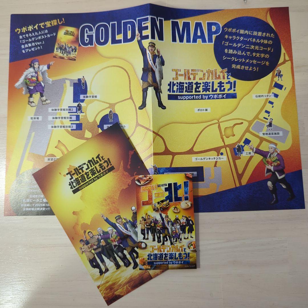 美品ゴールデンカムイ ゴー北！25 全員集合ver スタンプラリー ポスト