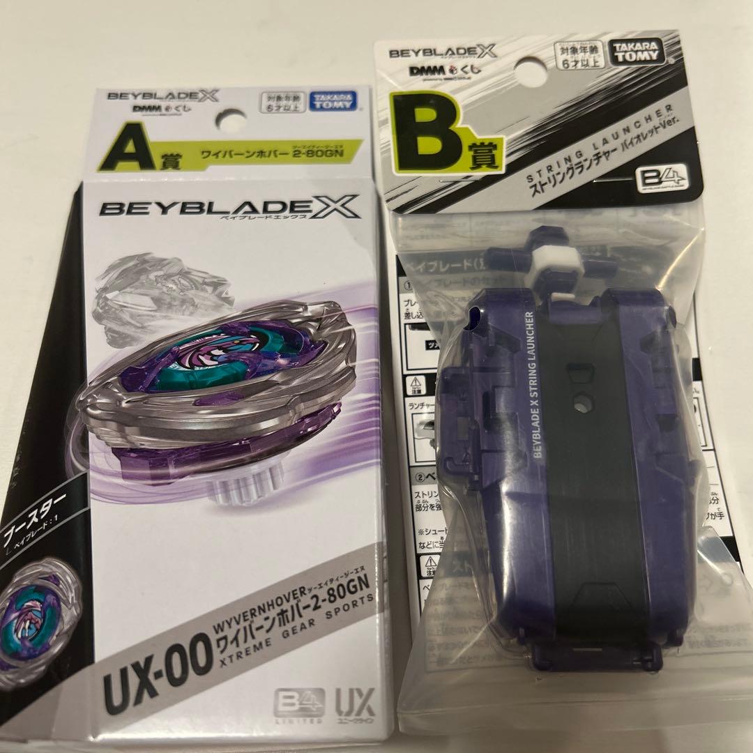 ベイブレードX A賞・B賞ワイバーンホバー2-80GN・ストリングランチャー ベイブレードX ワイバーンホバー 2-80GN dmmくじA賞 B賞 - メルカリ