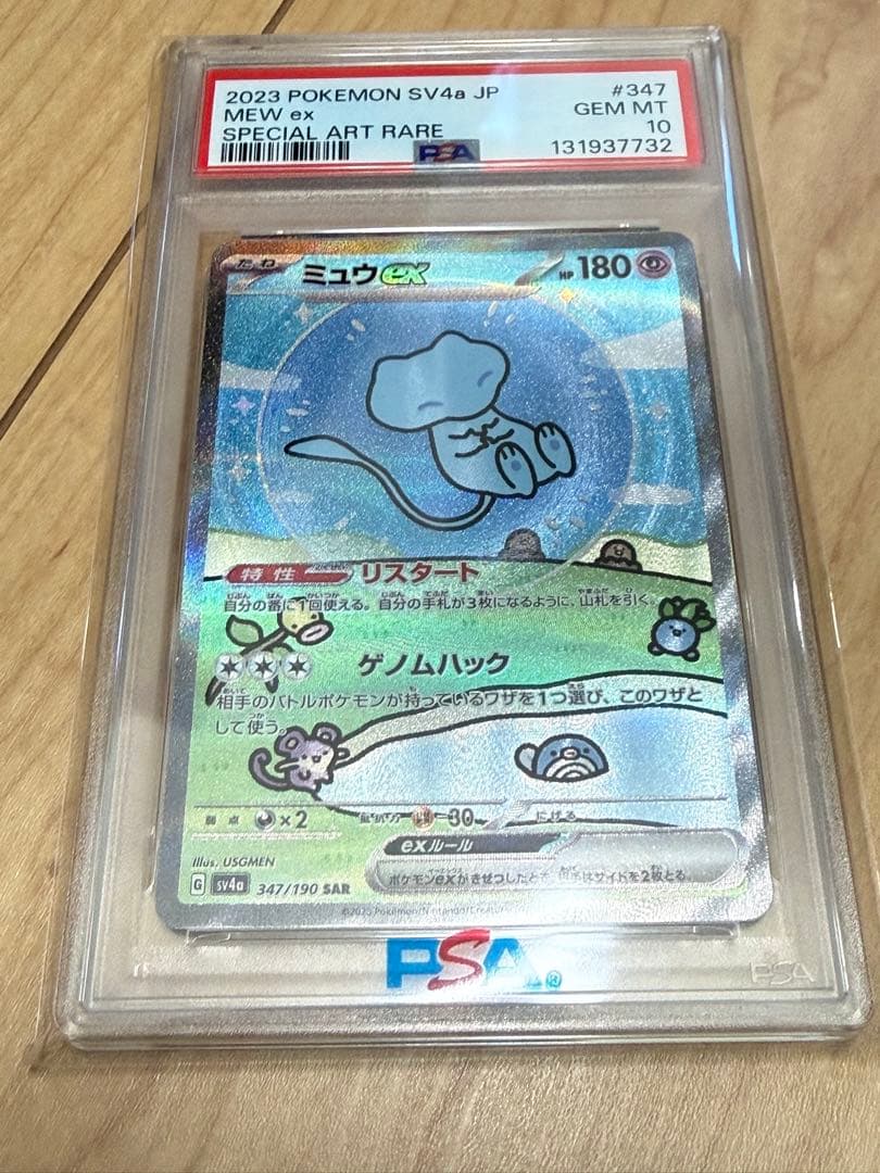 ミュウ ex SAR psa10 PSA10】ミュウ ex［SAR］（347-190）｜ポケモンカード｜PRICE BASE通販