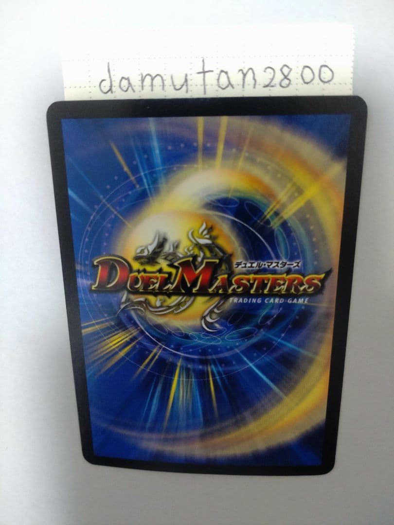 デュエルマスターズ】超竜ザシャック WINNER プロモ 美品 ワンオーナー