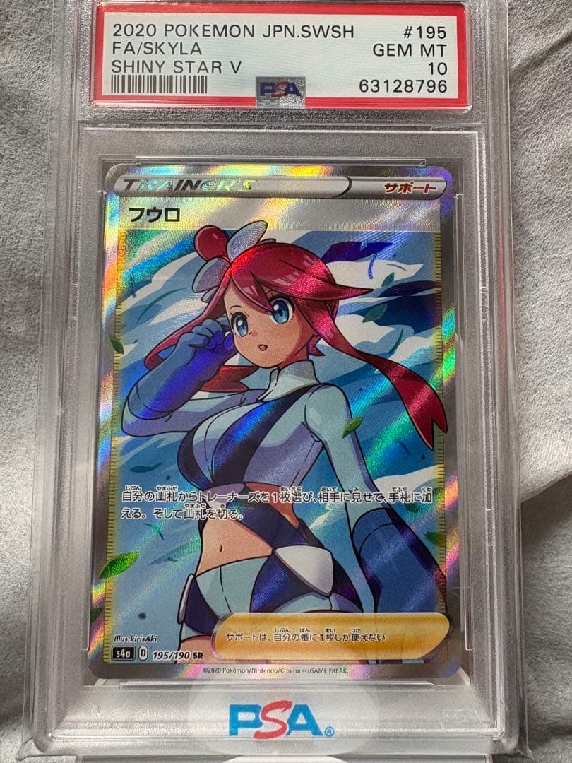 フウロ SR 195/190 PSA10 PSA10】フウロ SR 195/190 1枚の通販 リョウ（984572728） | magi