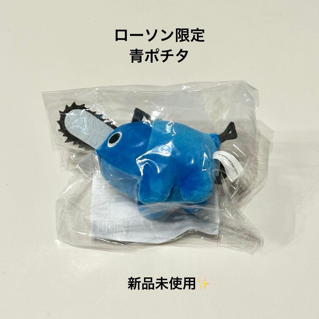 青ポチタ キーホルダー チェンソーマン レゼ篇 ローソン コラボ 限定 ポチタ ぬいぐるみキーホルダー チェンソーマン レゼ篇 LAWSON 青