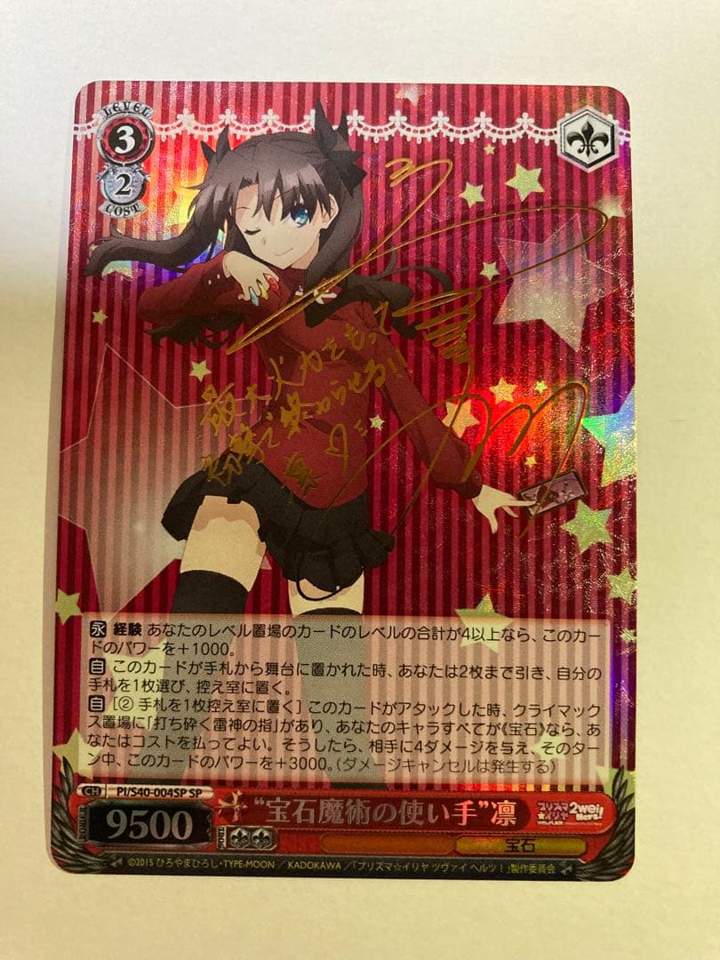 ヴァイスシュバルツ　“宝石魔術の使い手”凛　SP　サイン シャルム・シェルシュール 渋谷 凛(SSP/サイン)(IMC/WE51-65SSP) | SSP