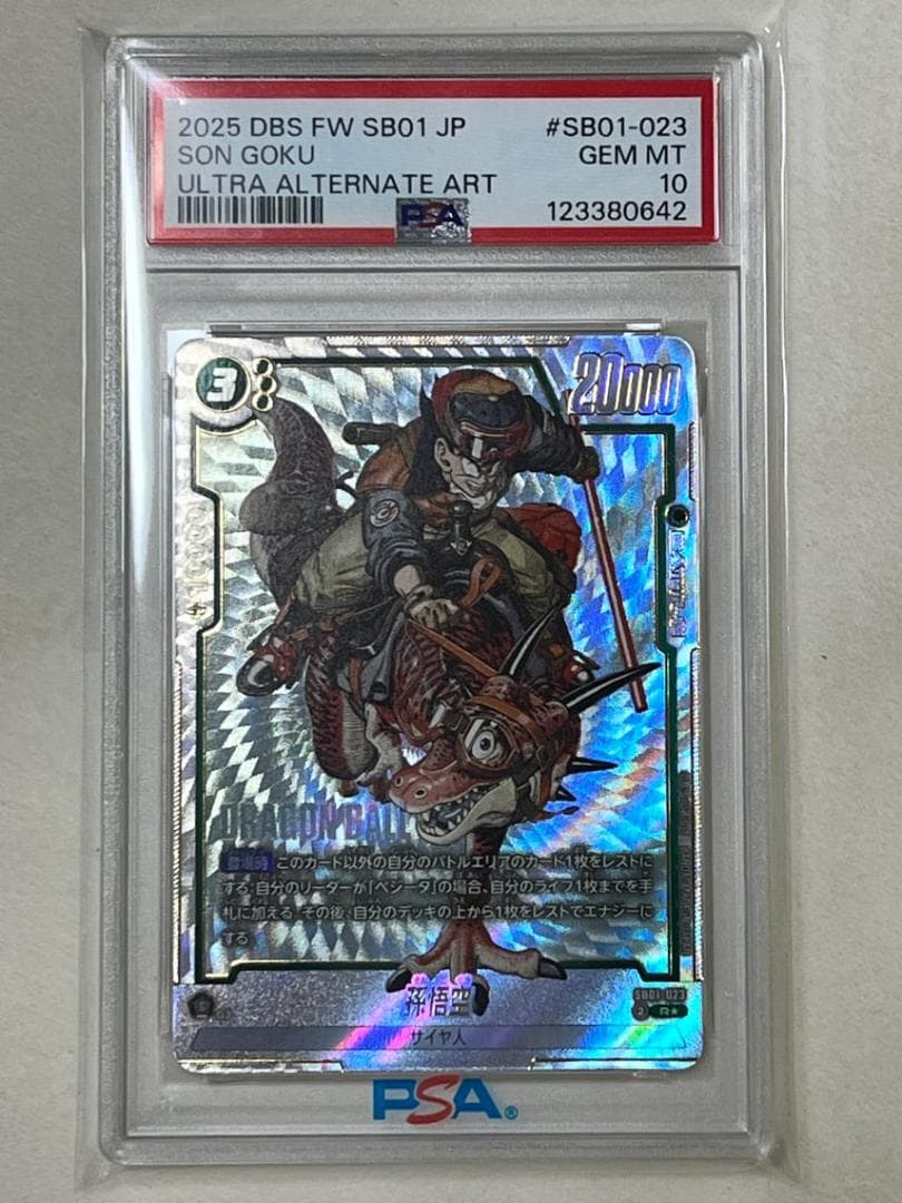 PSA10孫悟空 R★ [SB01-023](フュージョンワールド 孫悟空 R [SB01-023](フュージョンワールド「MANGA BOOSTER 01」)の