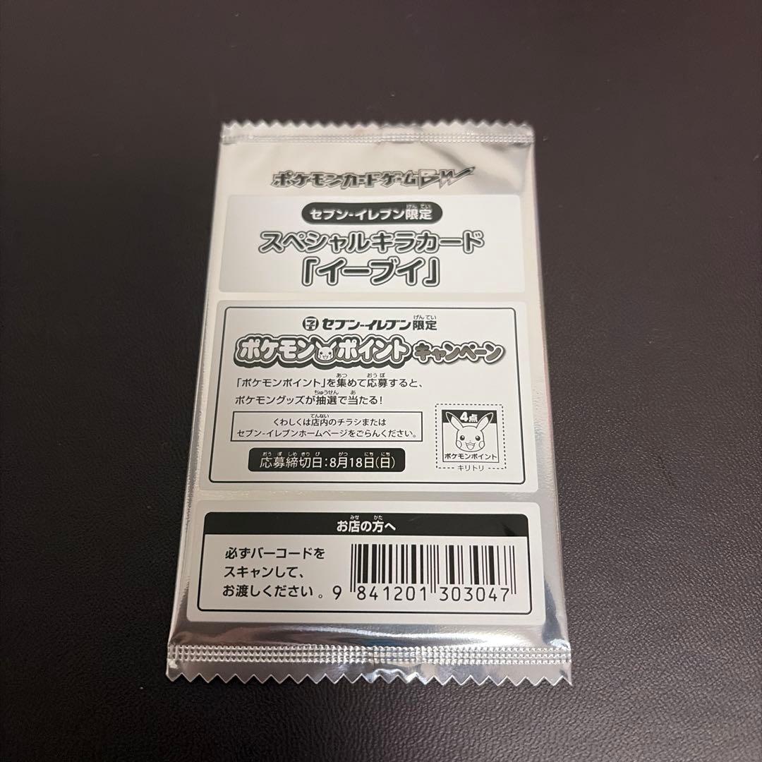 ポケモンカード　プロモ　セブンイレブン　イーブイ ポケモンカード イーブイ セブンイレブン プロモ - メルカリ