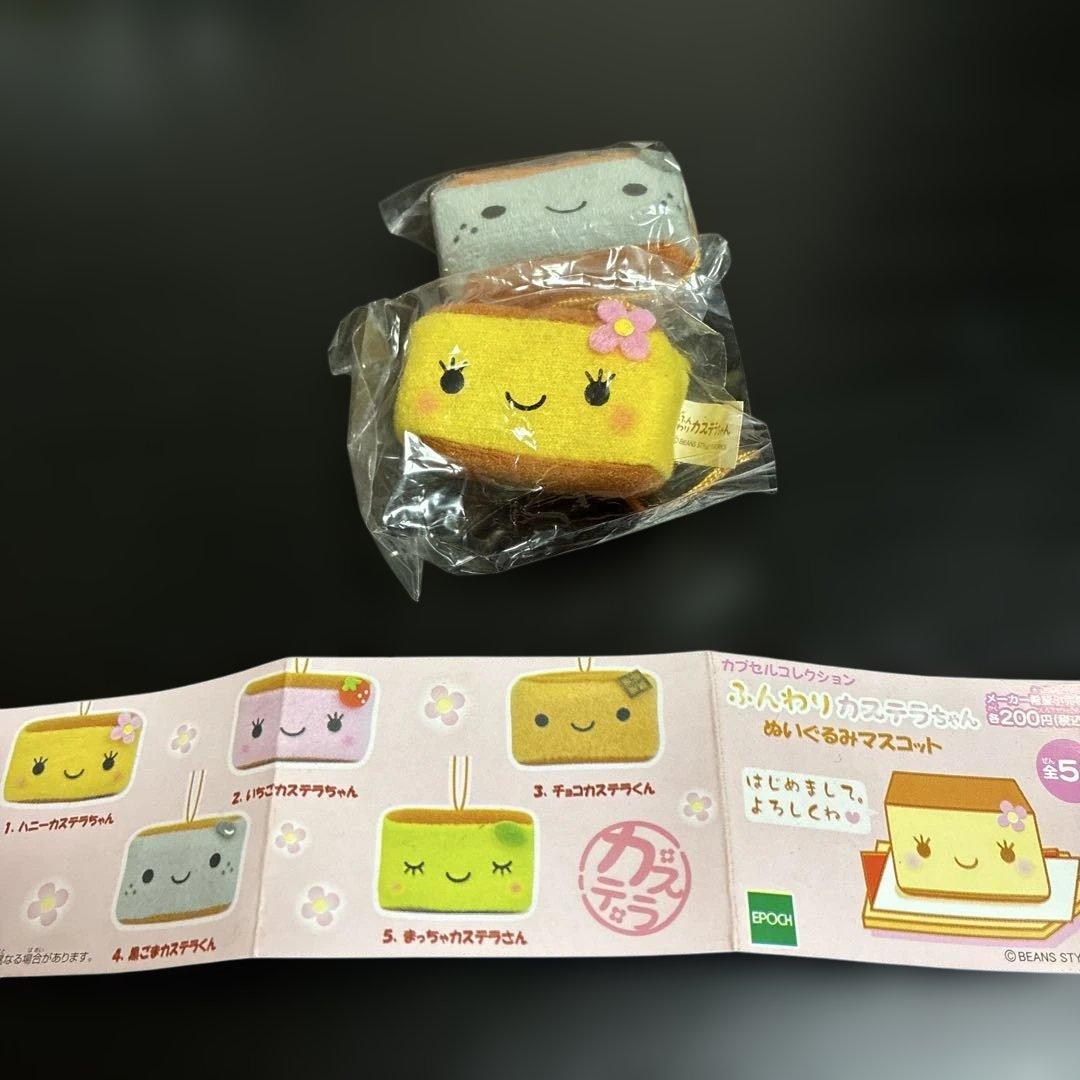 ふんわりカステラちゃん マスコット ぬいぐるみ 2種 - メルカリ