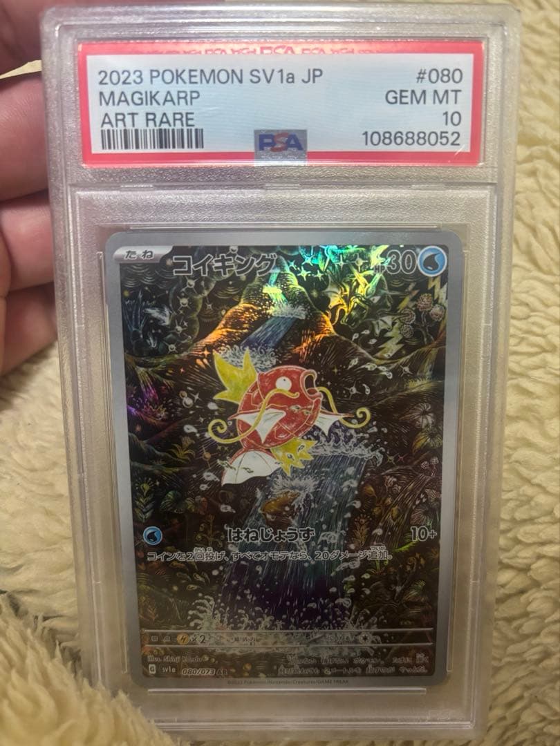 ユ*ー様 コイキング AR psa10 PSA10鑑定済み】PK-SV1a-080 コイキング AR | ポケモンカード,その他