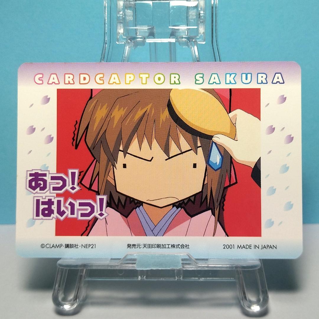 通*様 No.207 カードキャプターさくら 当時もの アマダ PPカード