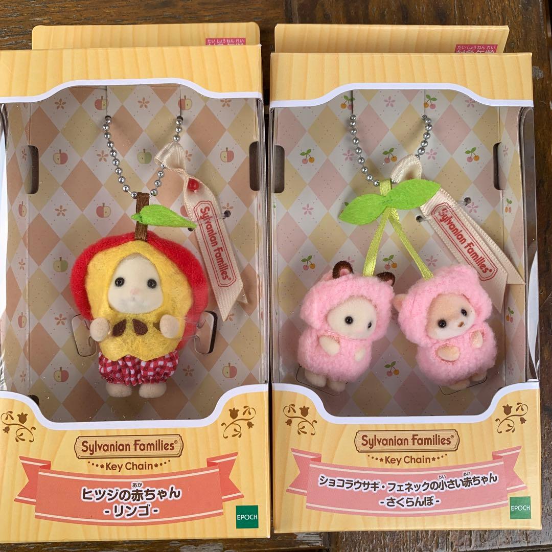 シルバニアファミリー キーチェーンセット さくらんぼ りんご - メルカリ