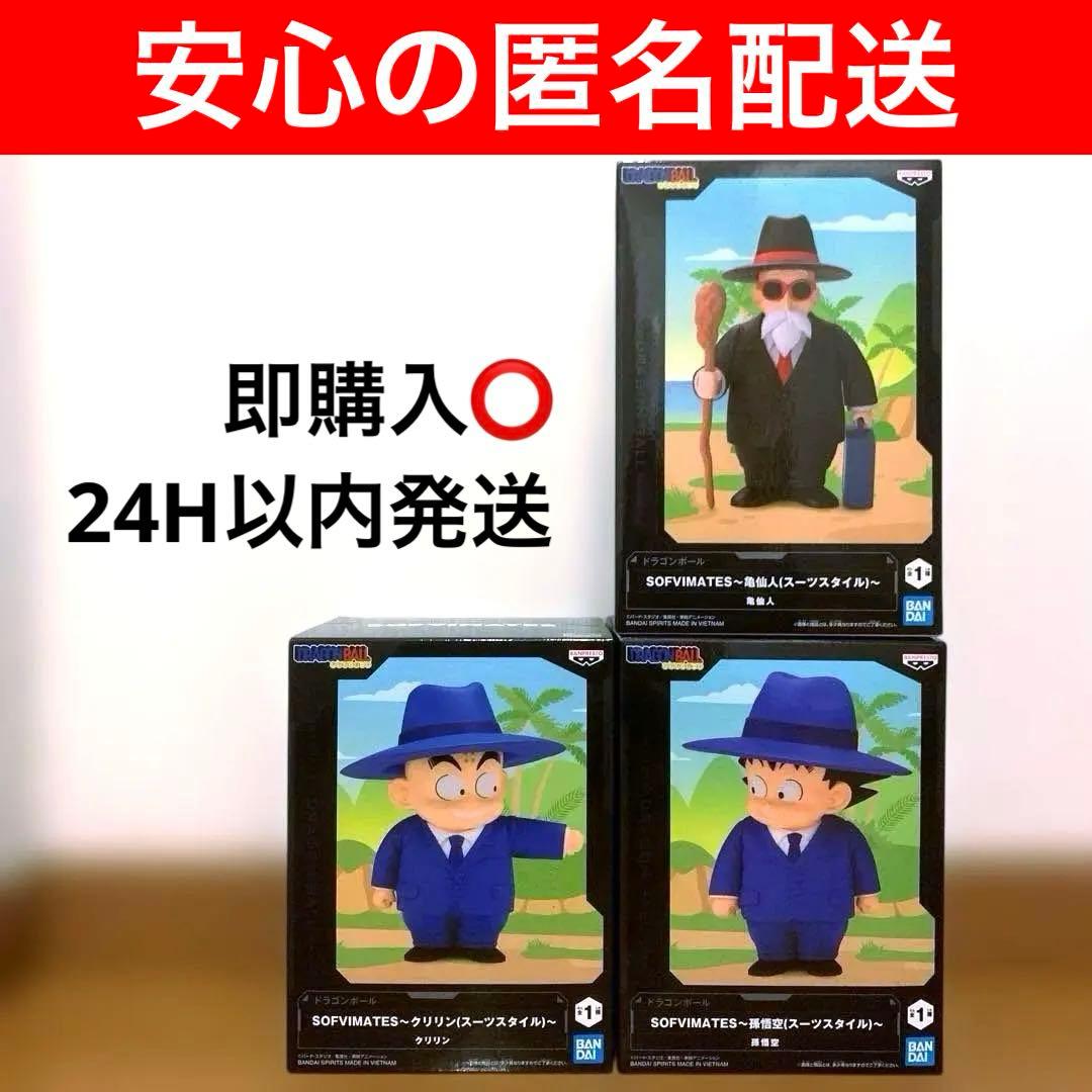 ドラゴンボール SOFVIMATES スーツスタイル 亀仙人 クリリン 孫悟空