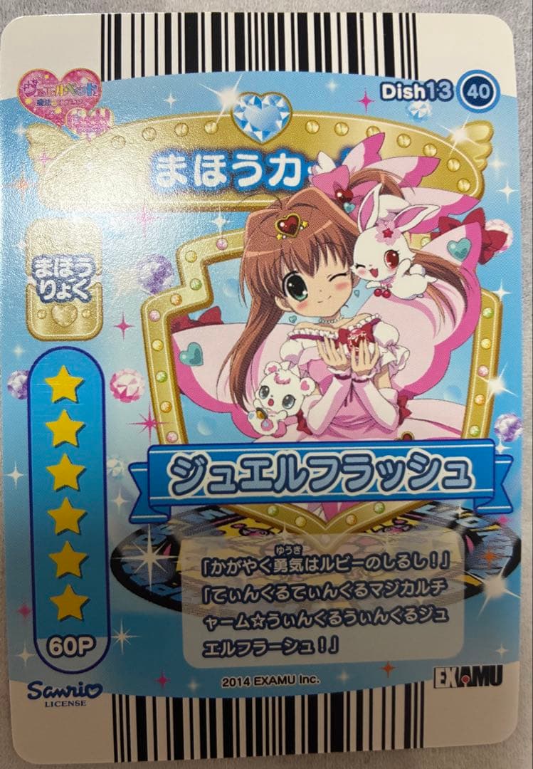 か*か様 ジュエルペット まほうのエプロン あかり IR