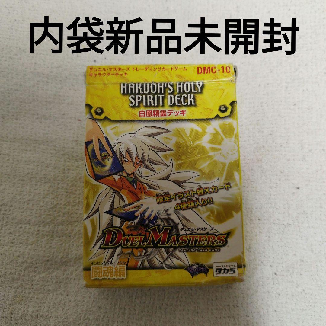 白凰精霊デッキ DMC-10 内袋新品未開封 - メルカリ