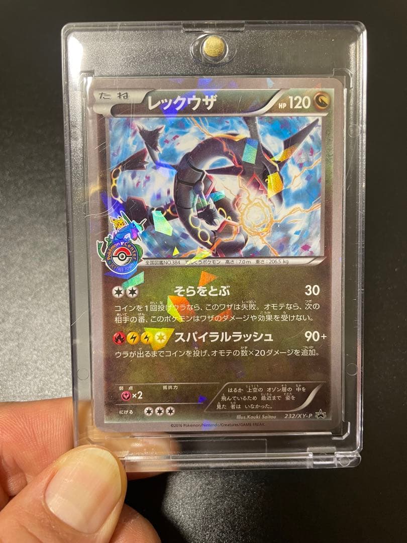 【美品】レックウザ PROMO XY スカイツリー ポケカ レックウザ スカイツリー 数量限定配布 極美品 232/XY-P プロモ