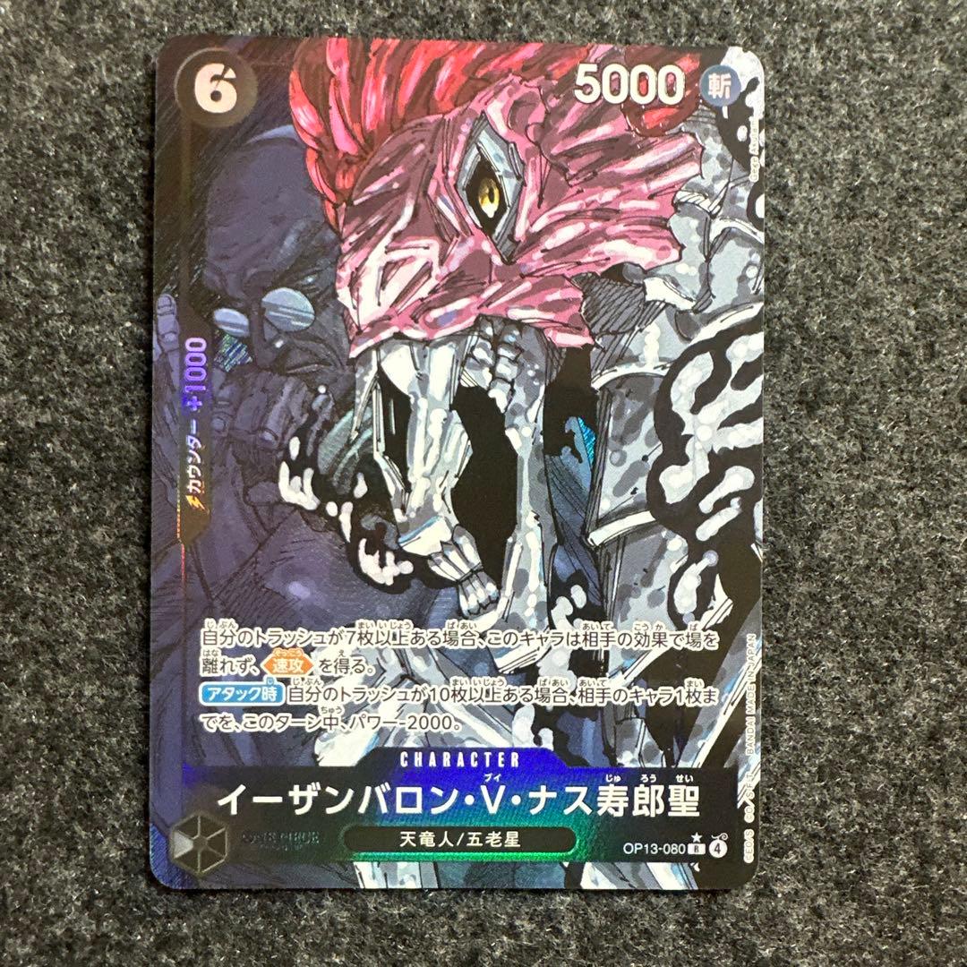 イーザンバロン・V・ナス寿郎聖(パラレル) - メルカリ