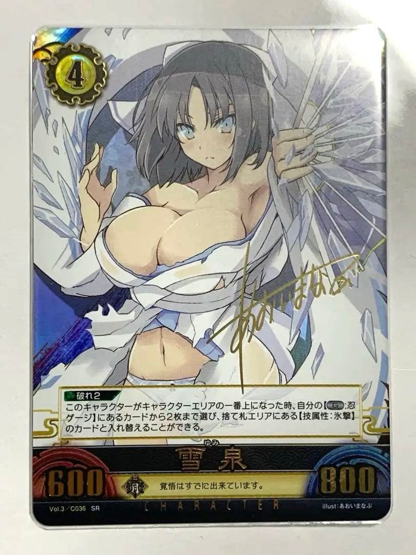 閃乱カグラ　アンリミテッドヴァーサス　雪泉　あおいまなぶ　サイン 閃乱カグラ アンリミテッドヴァーサス 雪泉 あおいまなぶ サイン