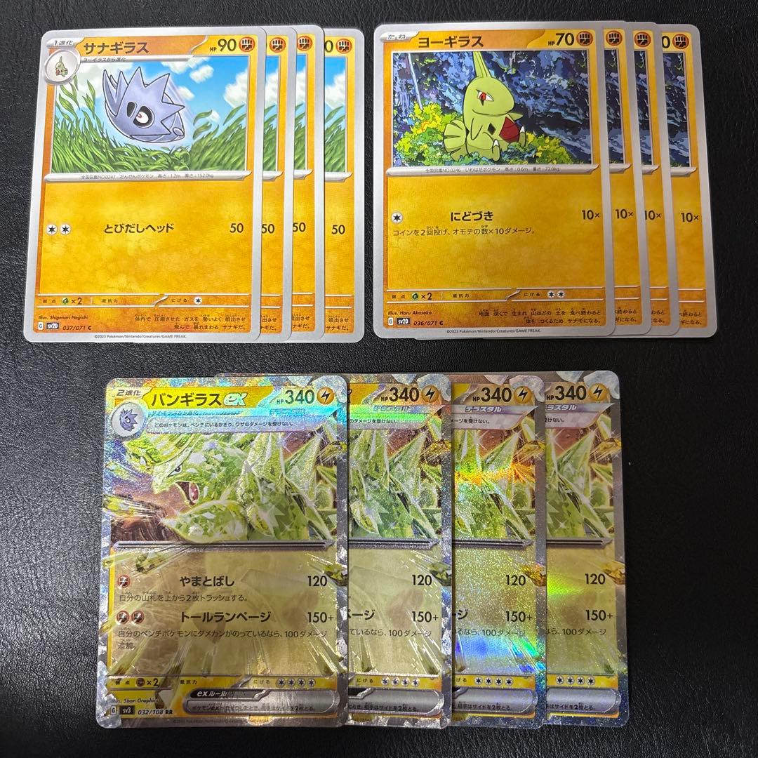 バンギラスex RR サナギラス ヨーギラス 各4枚セット 2 - メルカリ