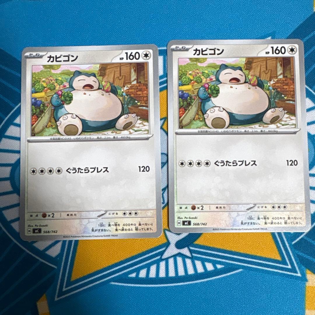 カビゴン ぐうたらプレス 568/742 MC スタートデッキ100 2枚 - メルカリ