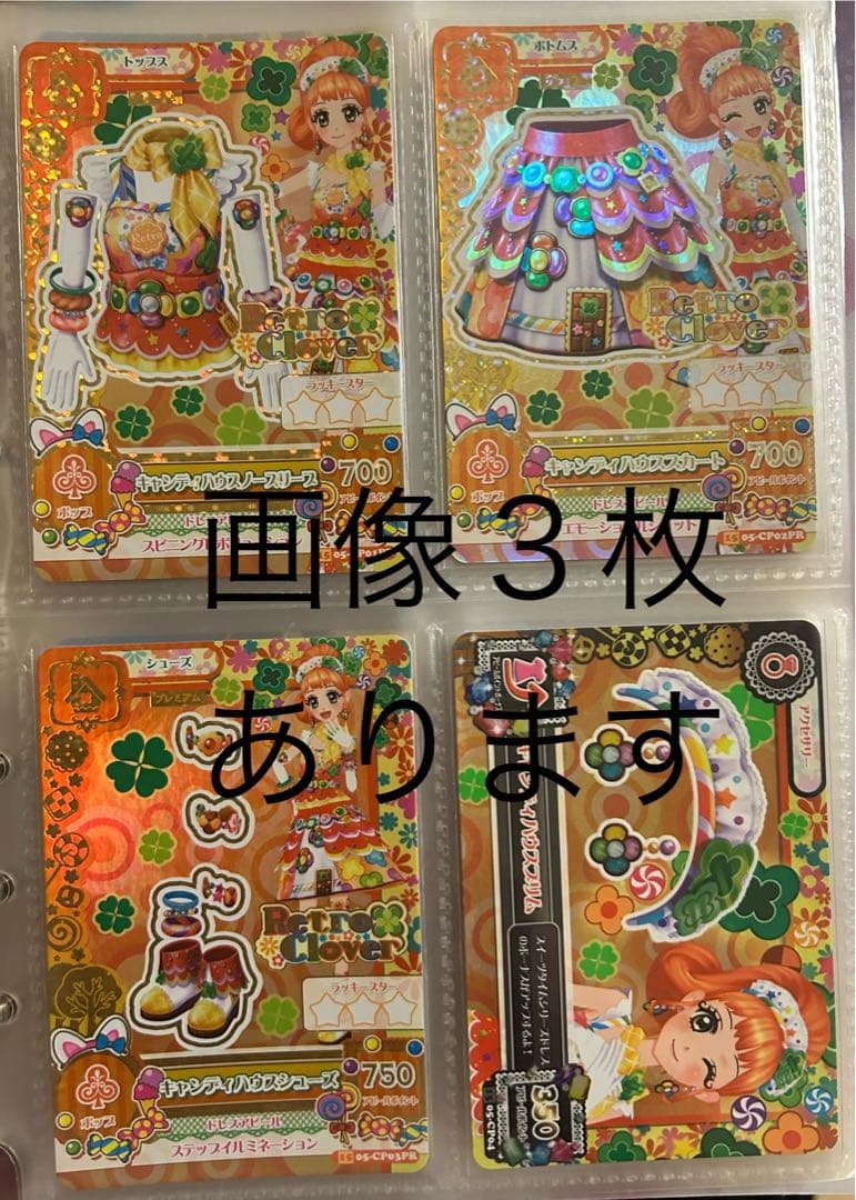 アイカツカードセット14枚セット レトロクローバー - メルカリ