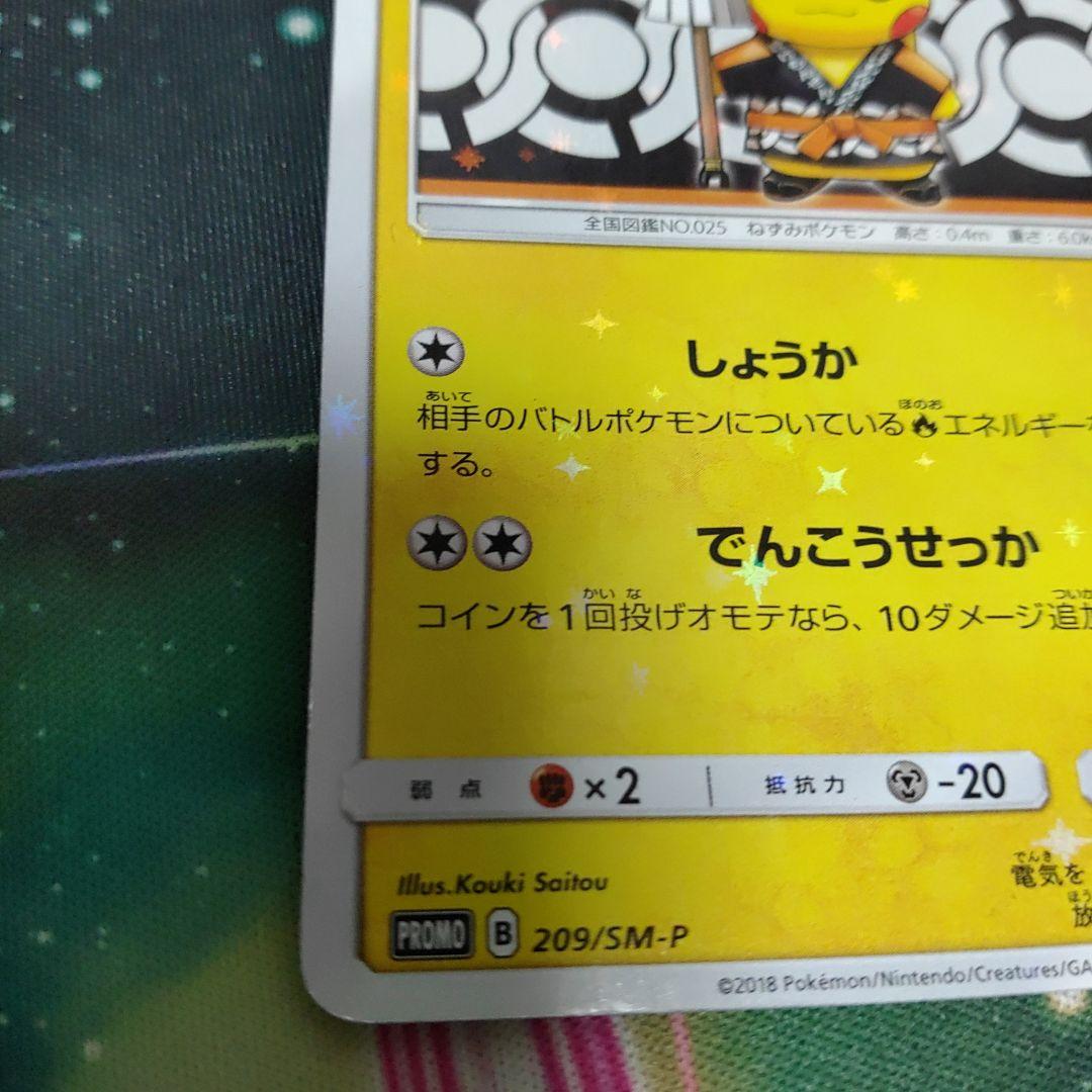 火消し姿のピカチュウ（プロモ） L108525309 - ポケモンカードゲーム