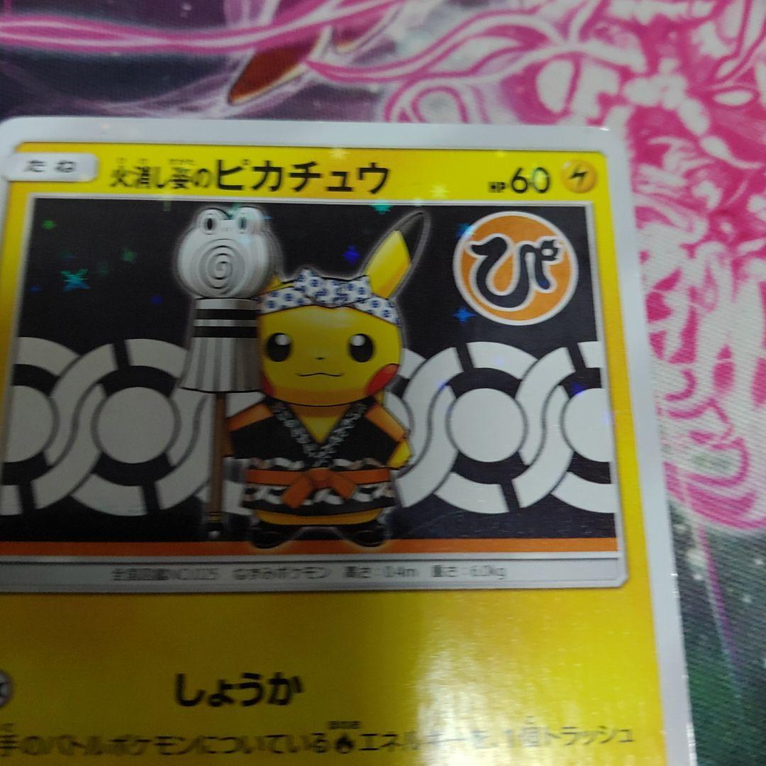 火消し姿のピカチュウ（プロモ） L108525309 - ポケモンカードゲーム