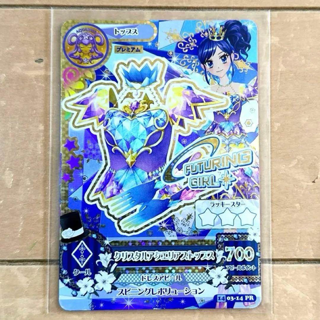 アイカツカード プレミアムレア 霧矢あおい - メルカリ