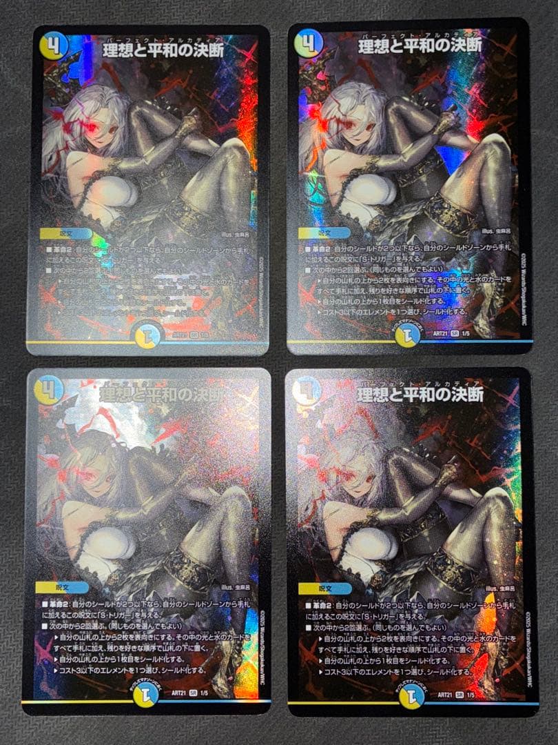 【匿名配送】理想と平和の決断　神アート　4枚　パーフェクトアルカディア 理想と平和の決断（パーフェクト・アルカディア） 神アート1枚 - メルカリ