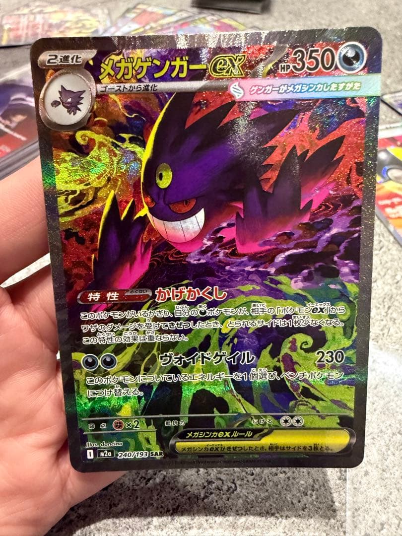 【極美品】メガゲンガーEX SAR M2a 240/193 メガゲンガーex M2a 240/193 SAR ポケモンカード - メルカリ